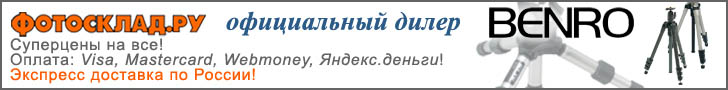 Штативы Benro в Фотоскладе!