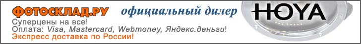 Светофильтры Hoya в Фотоскладе!