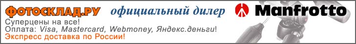 Штативы Manfrotto в Фотоскладе!