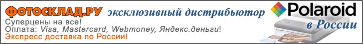 Продукция Polaroid в Фотоскладе!