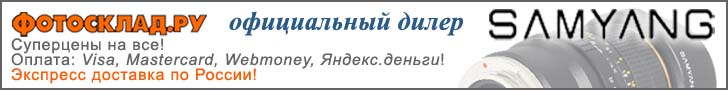 Объективы Samyang в Фотоскладе!