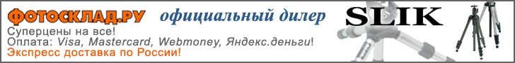 Штативы Slik в Фотоскладе!