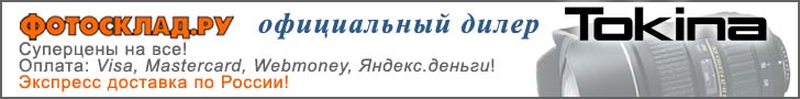 Объективы Tokina в Фотоскладе!